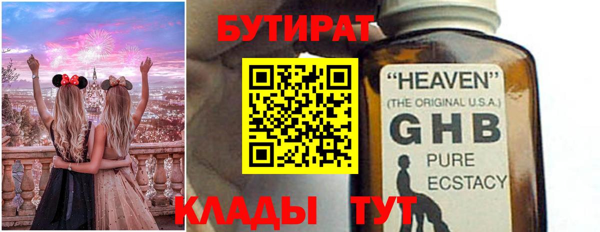 Бутират бутик Псков