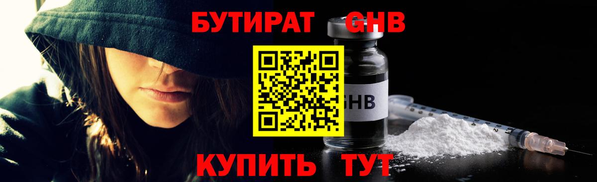 Бутират жидкий экстази  Вход с VPN  Псков 