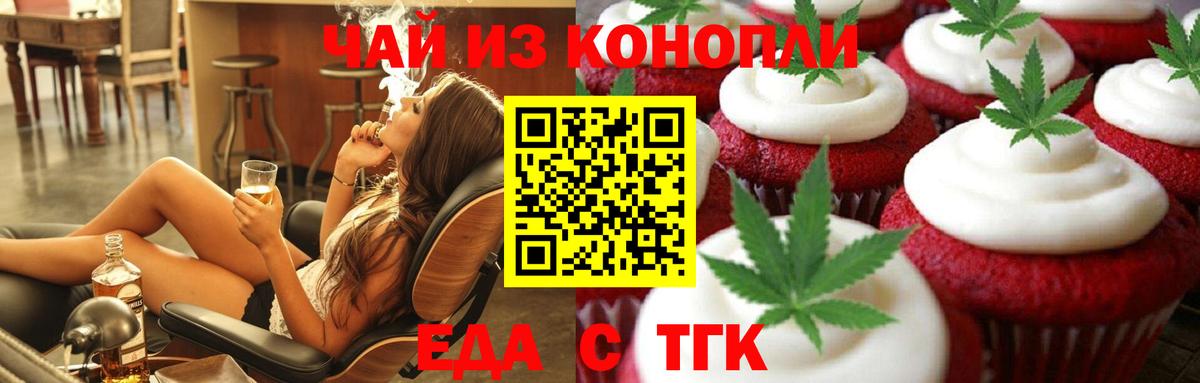Печенье с ТГК марихуана  Вход с VPN  Псков 