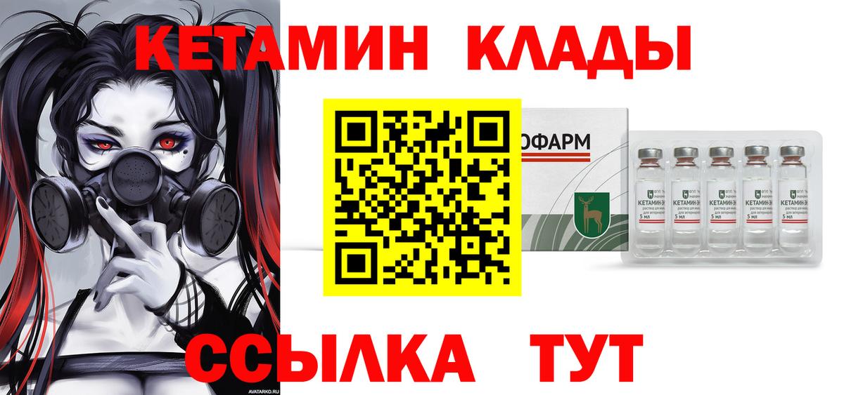Псков  Кетамин VHQ  Вход с VPN 