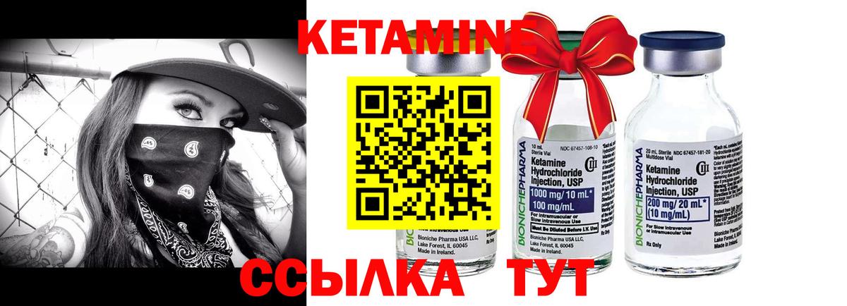КЕТАМИН ketamine Псков