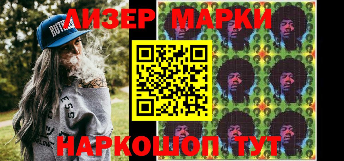 Марки N-bome 1500мкг Псков