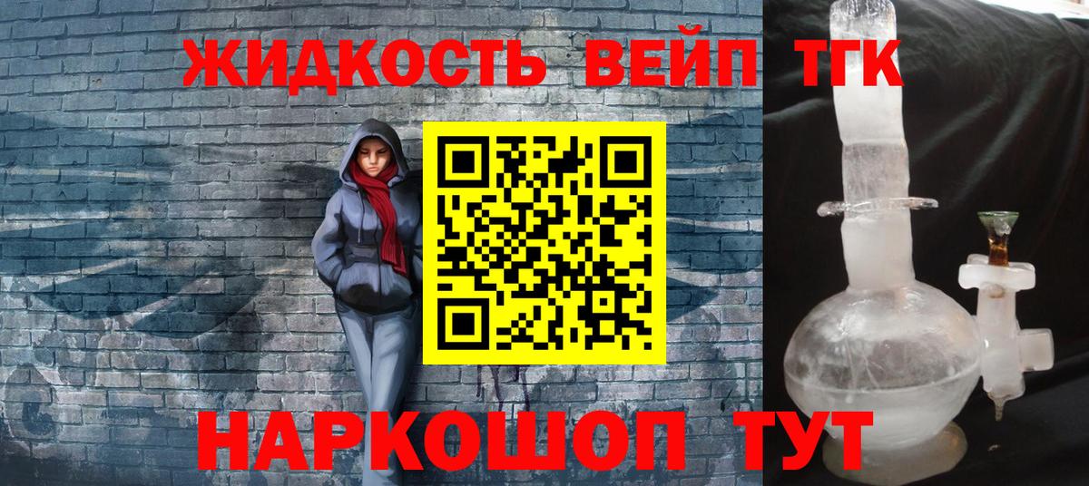 Псков  ТГК концентрат  ТГК жижа  Вход с VPN 
